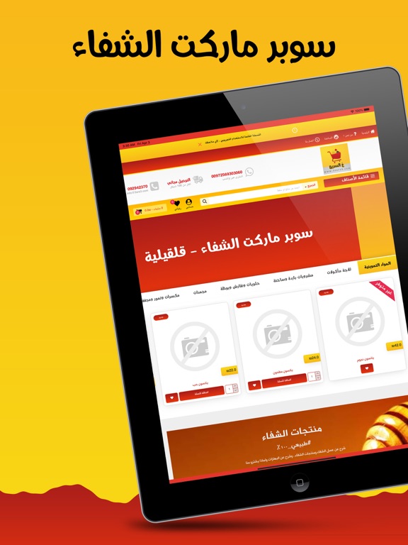 ع السريع - سوبر ماركت الشفاء