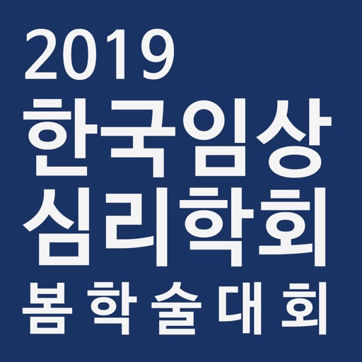 한국임상심리학회 2019 봄 학술대회 icon