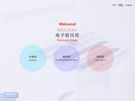 吟飞电子管风琴
