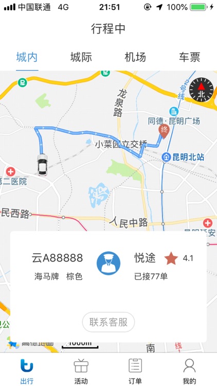 途途行 screenshot-4