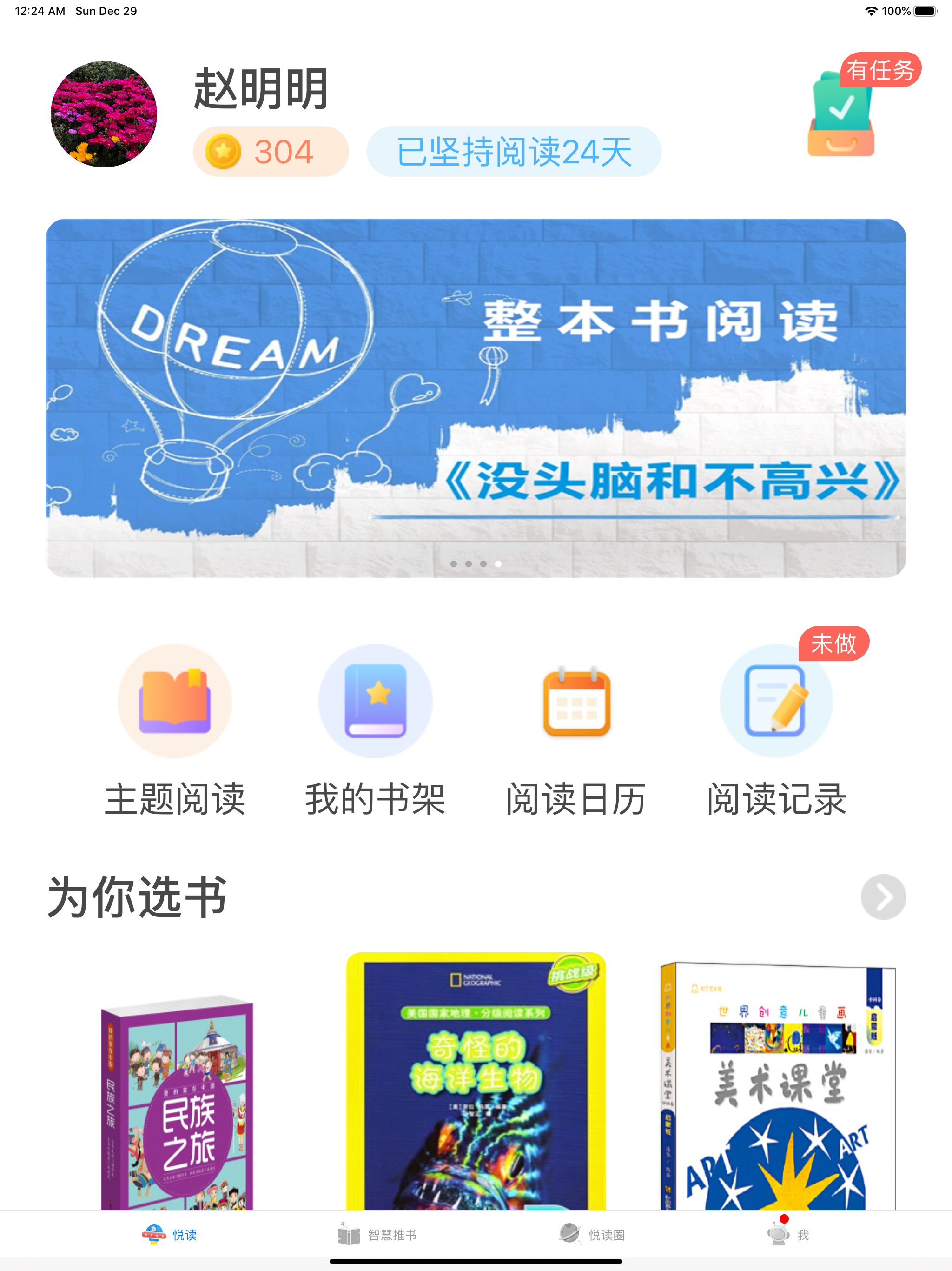 广州智慧阅读
