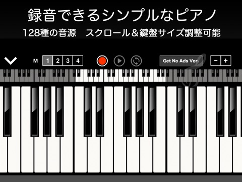 ピアノ -シンプルなピアノ- 録音機能つき 鍵盤アプリのおすすめ画像1