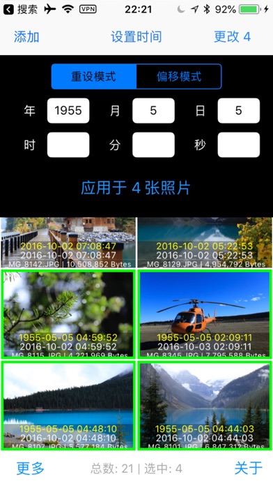 照片日期修改器 - Batch Photo Redate screenshot