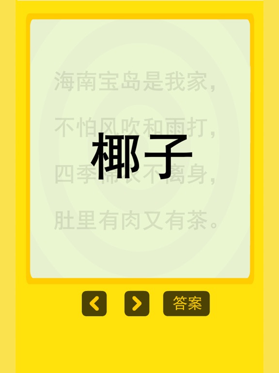 Screenshot #6 pour 猜谜语水果