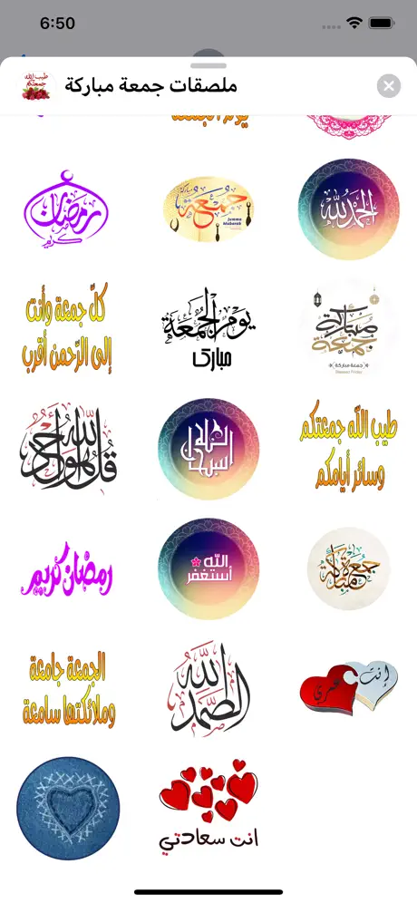ملصقات جمعة مباركة