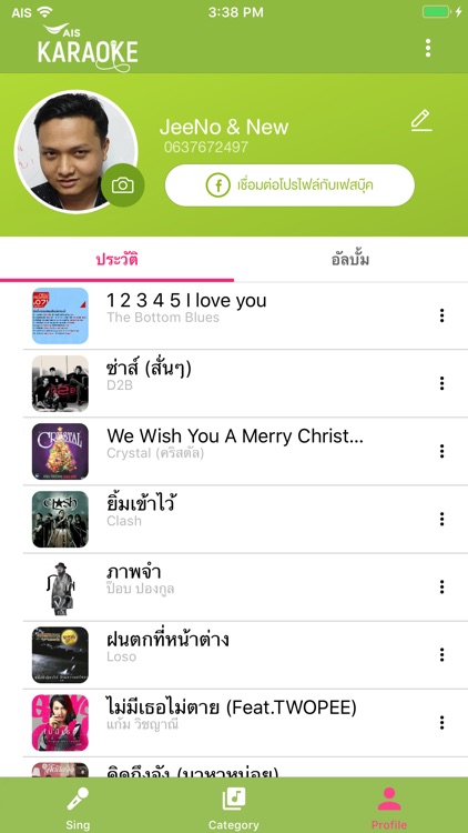 AIS Karaoke screenshot-3