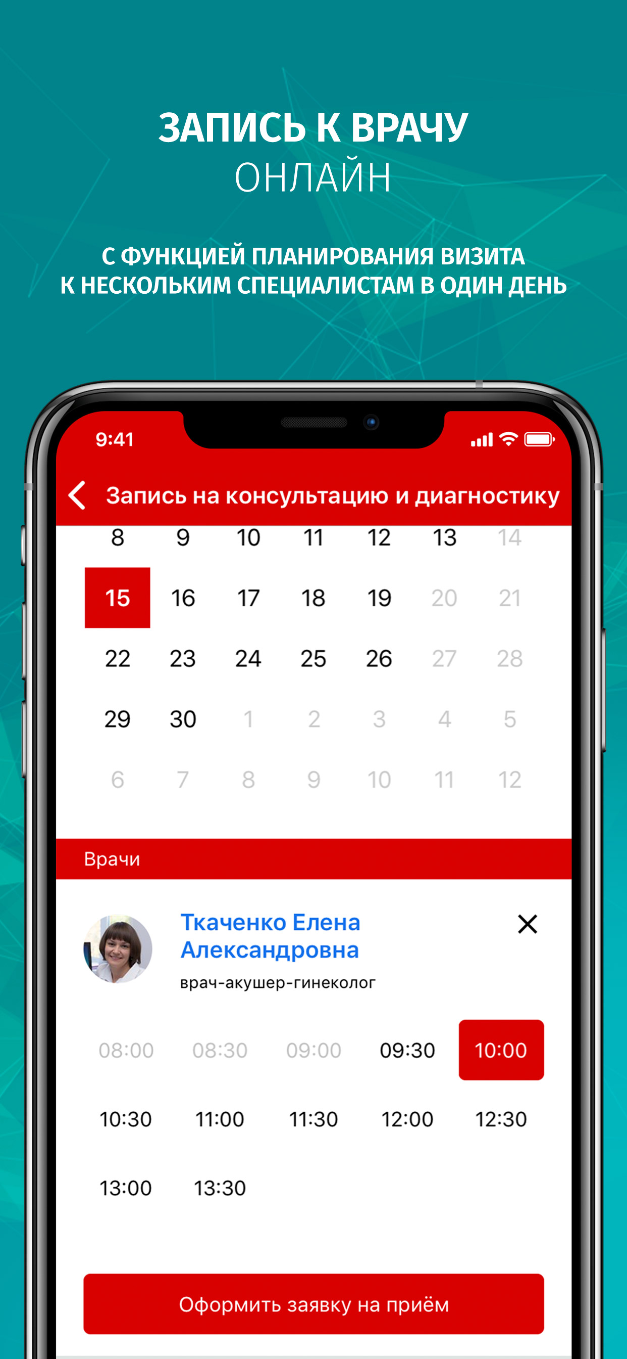 Хирургия инфекций screenshot 3