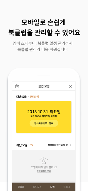 Just Show Up 북클럽(圖5)-速報App