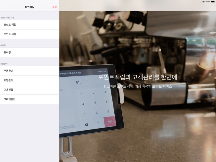 컨택관리자POS용