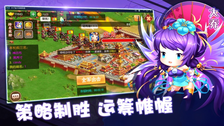 萌将群英传-Q萌三国策略卡牌游戏