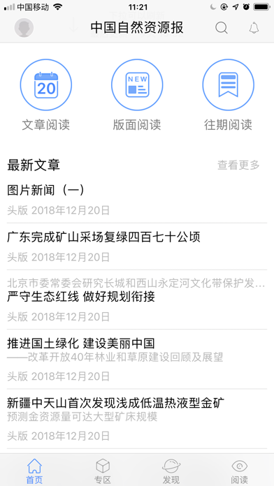 Screenshot #1 pour 中国自然资源报