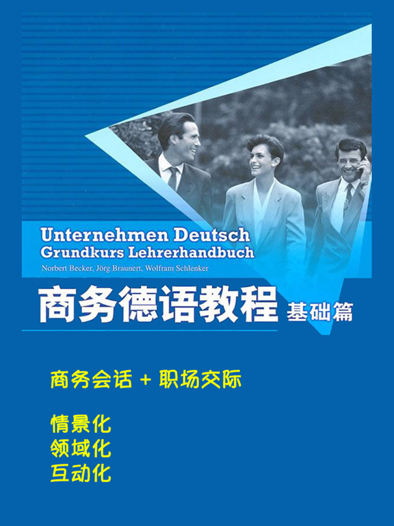 Screenshot #4 pour 商务德语教程 -情景口语会话