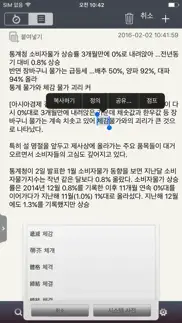 동아 현대활용옥편 iphone screenshot 3