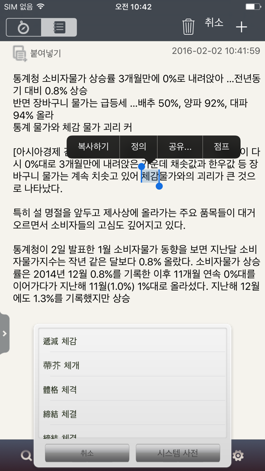 #3. 동아 현대활용옥편 (iOS) 由: Dong-A publishing Co., Ltd