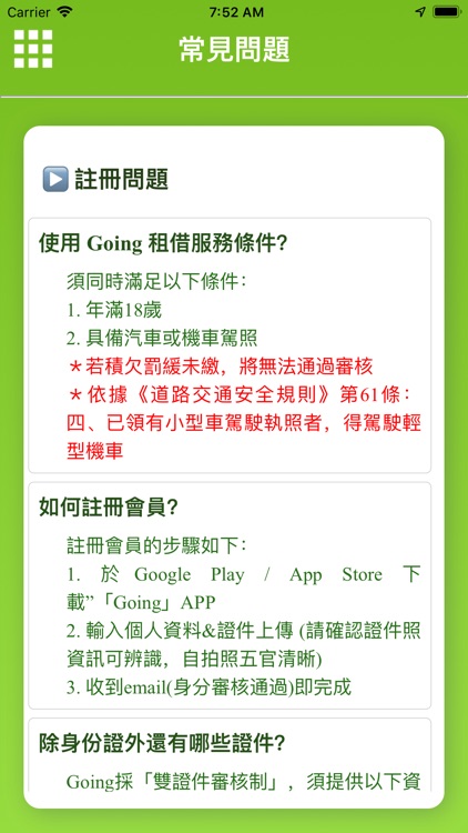 going共享電動機車 screenshot-5