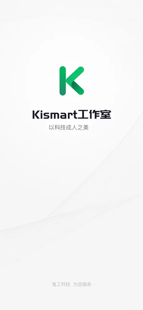 Kismart工作室 - 以科技成人之美