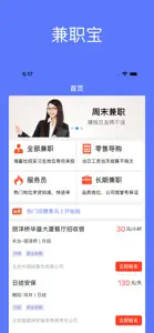 兼职宝-靠谱的全职兼职招聘平台 screenshot #2 for iPhone