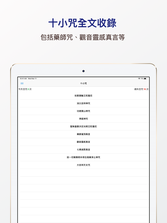 十小咒 iPad screenshot 1 - Lifestyle app