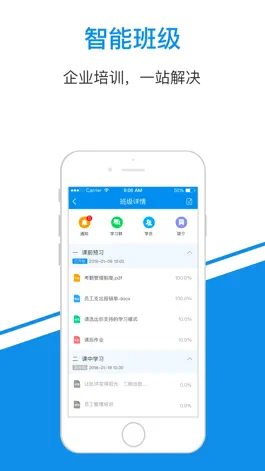 Game screenshot 简一云商学院 hack
