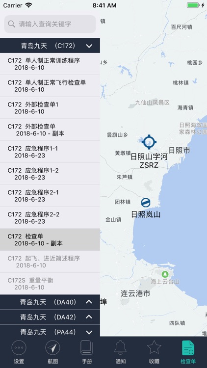飞易行- 通航电子资料包(EFB) screenshot-3