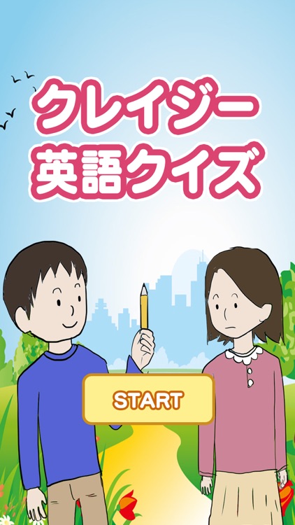 クレイジー英語クイズ By Henn Inc