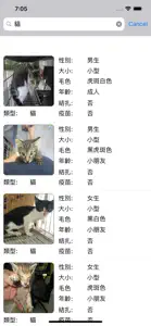 流浪動物平台 screenshot #2 for iPhone