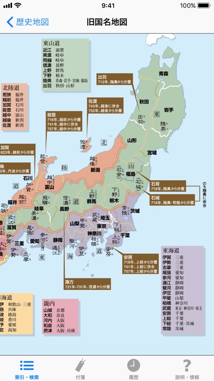 角川新版日本史辞典 screenshot-4