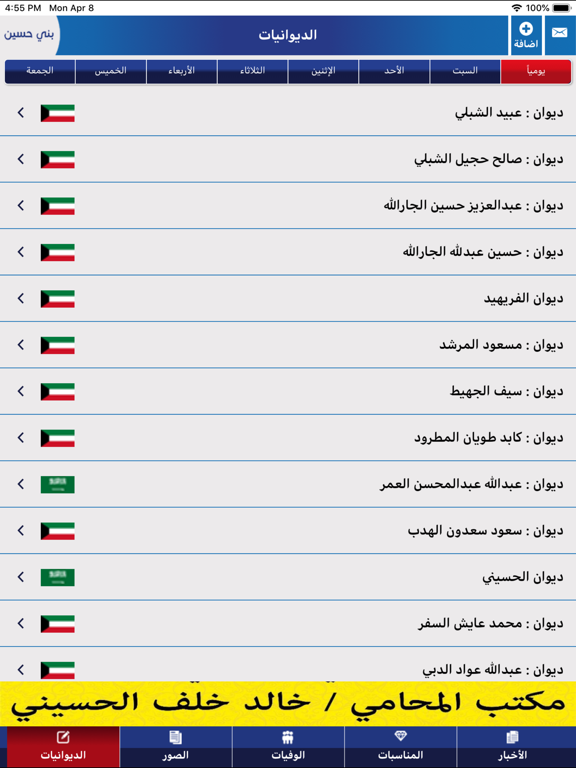 بني حسين iPad screenshot 5 - Shopping app