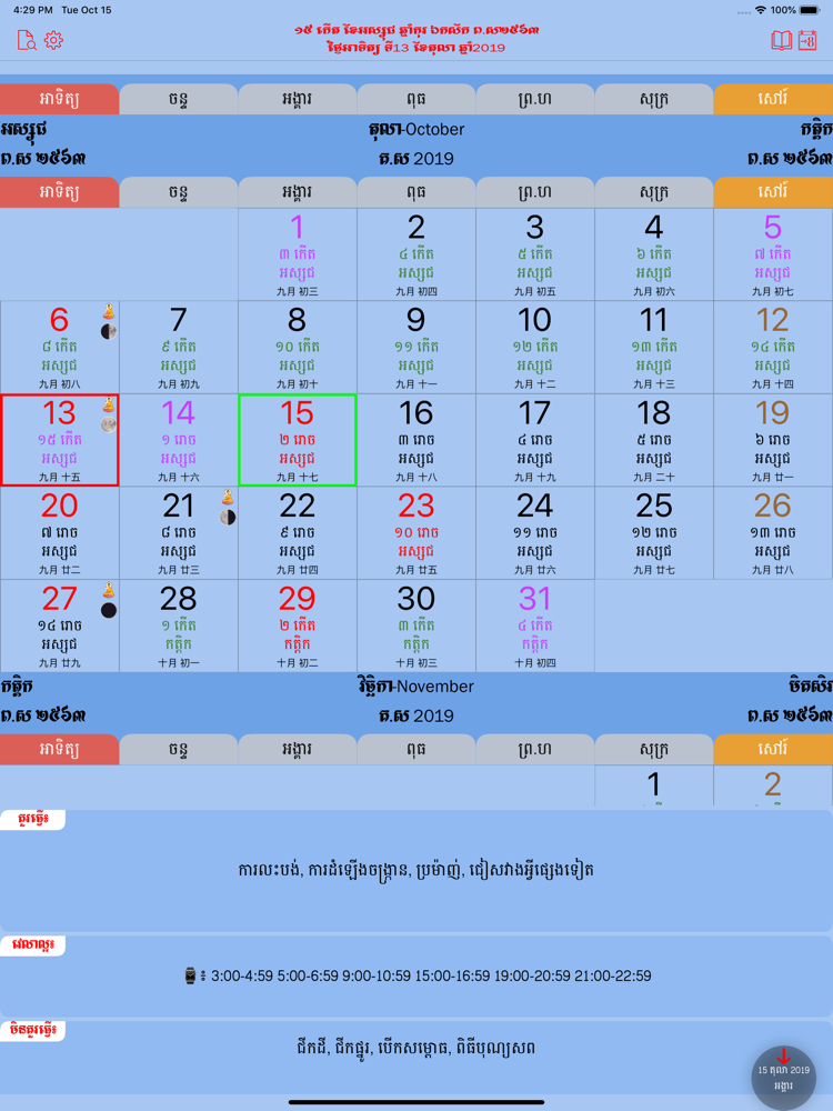 Khmer Calendar App For Iphone Free Download Khmer Calendar For Ipad Iphone At Apppure
