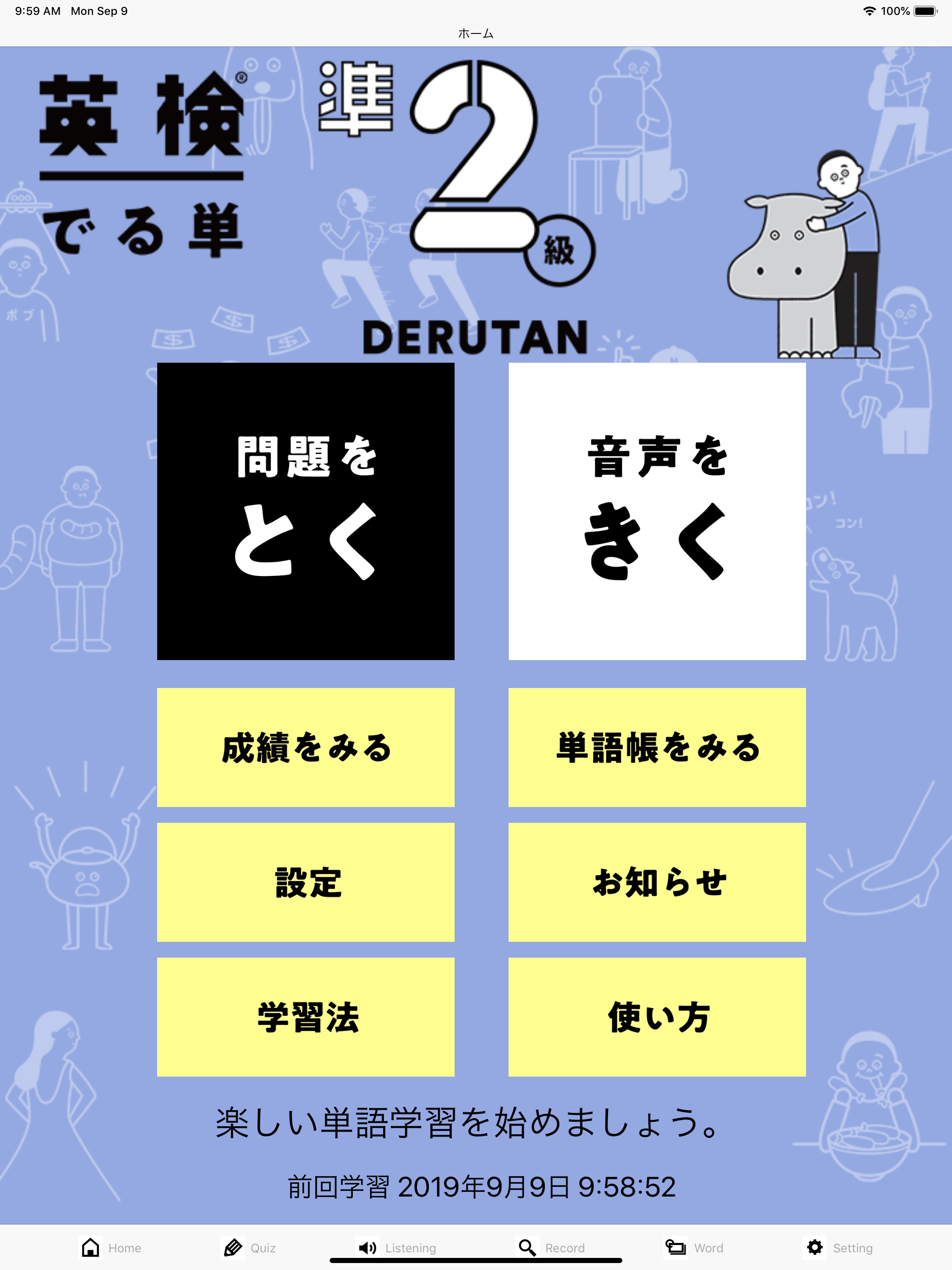 英検®でる単 screenshot 12