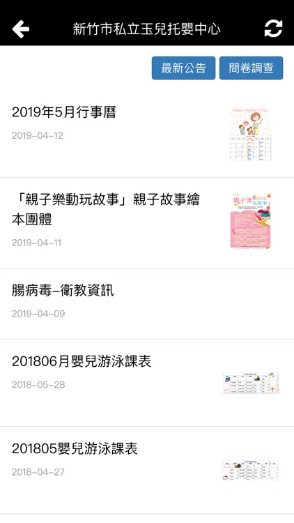 玉兒托嬰中心 screenshot-4