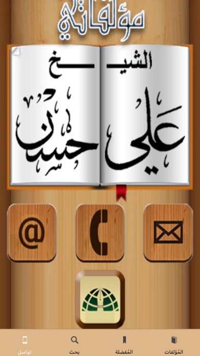 مؤلفاتي Screenshot