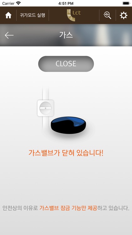 LCT 스마트홈 screenshot-3