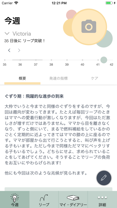 メンタルリープのアプリ「ワンダーウィーク」 screenshot1