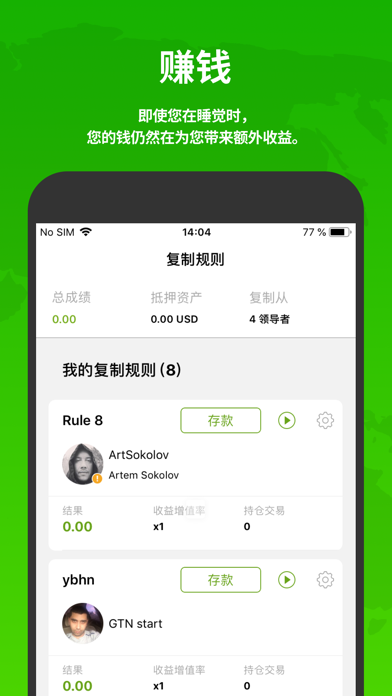 Share4you - 复制交易 screenshot