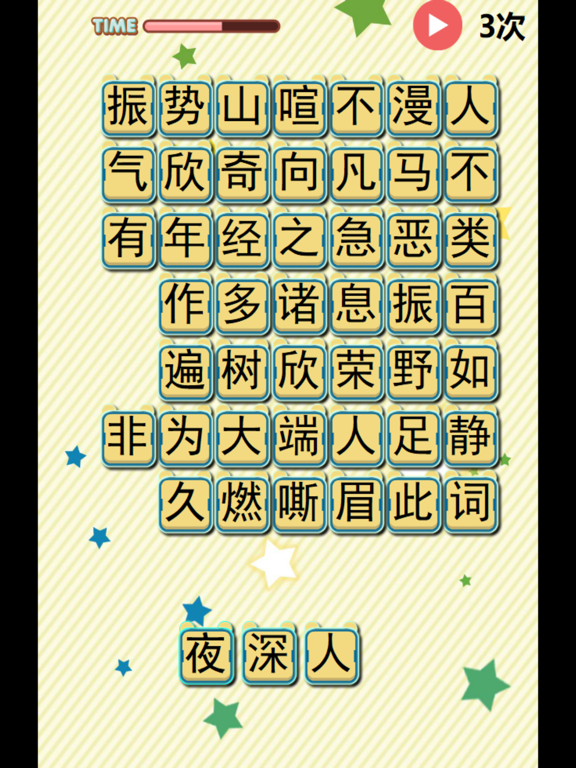 Screenshot #5 pour 上课不走神-小学语文成语练习