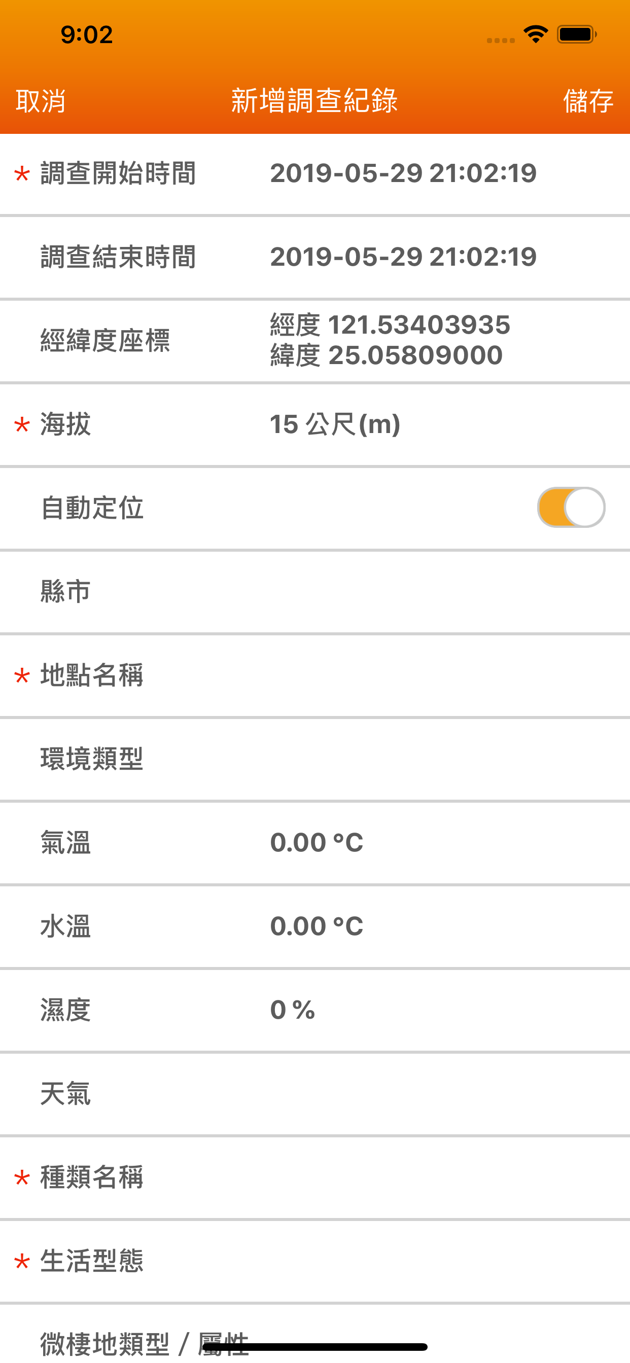 台灣蛙類圖鑑 screenshot 6