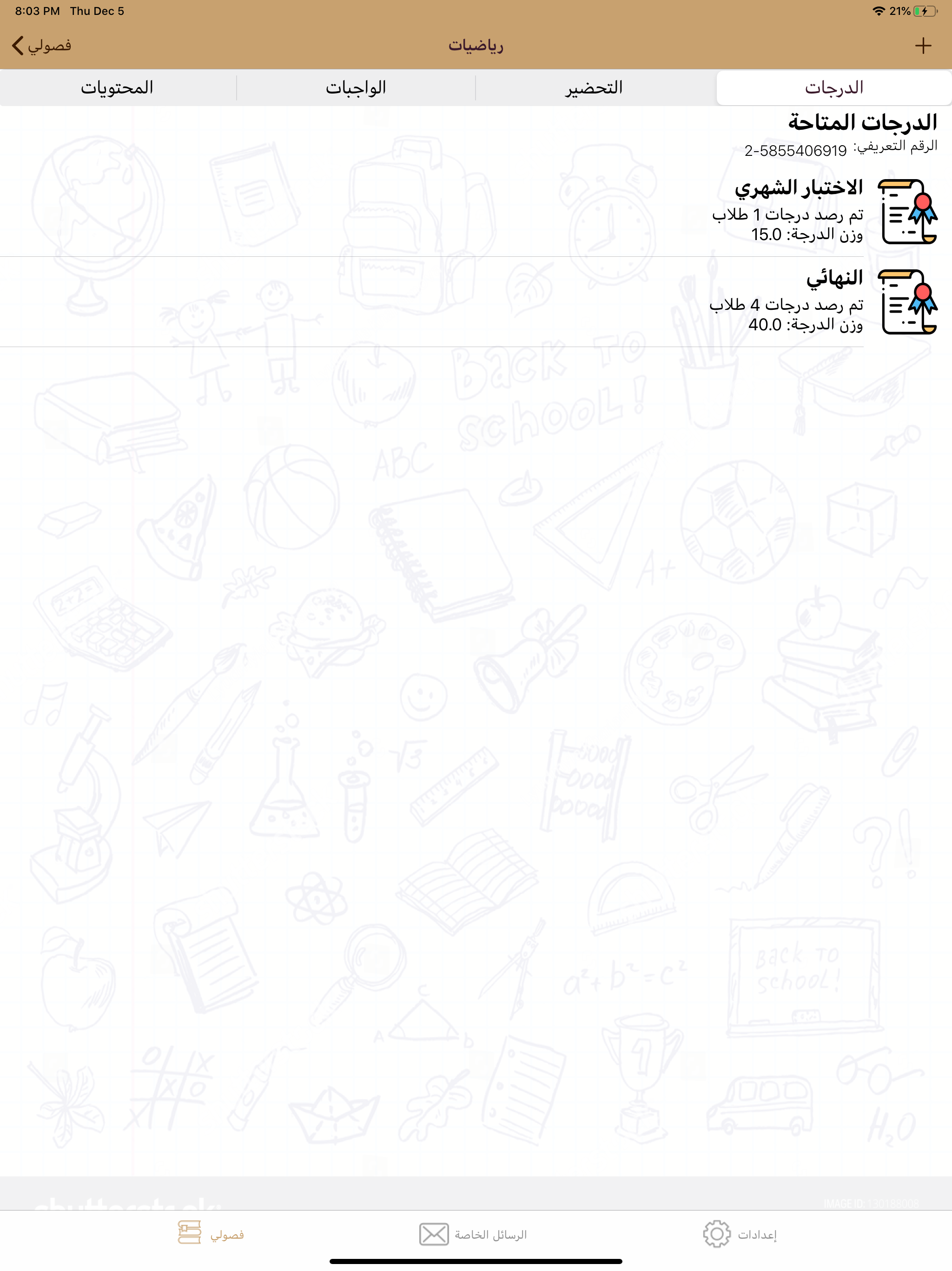 فصلي