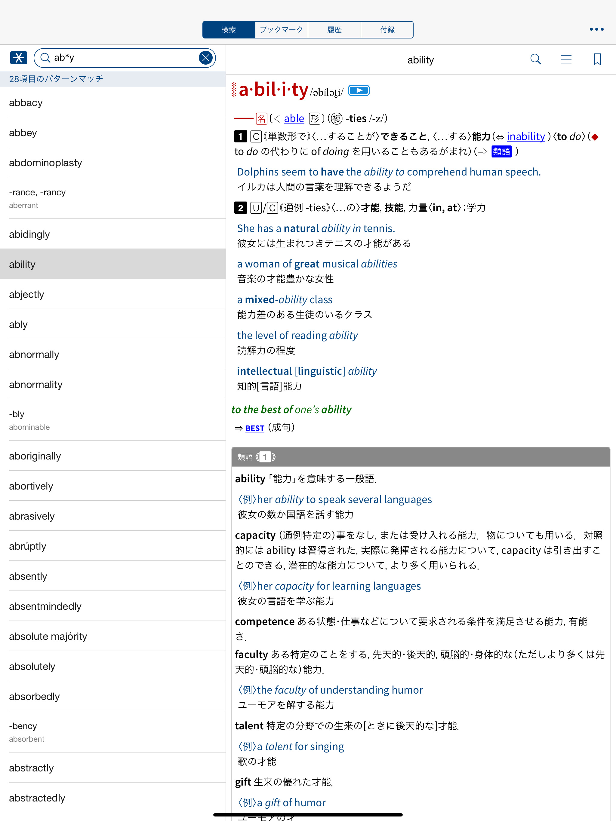 オーレックス英和・和英辞典（第2版） screenshot 10