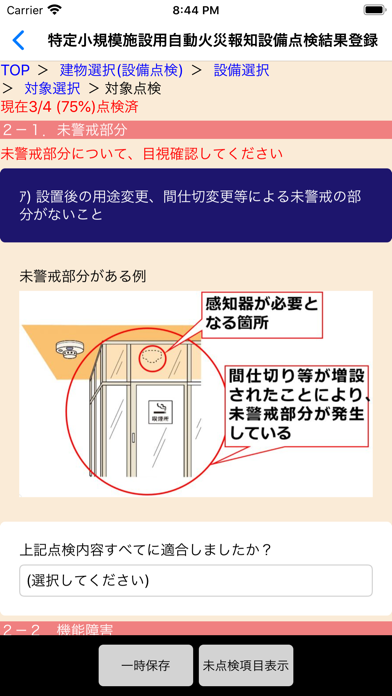 消防用設備等点検アプリのおすすめ画像3