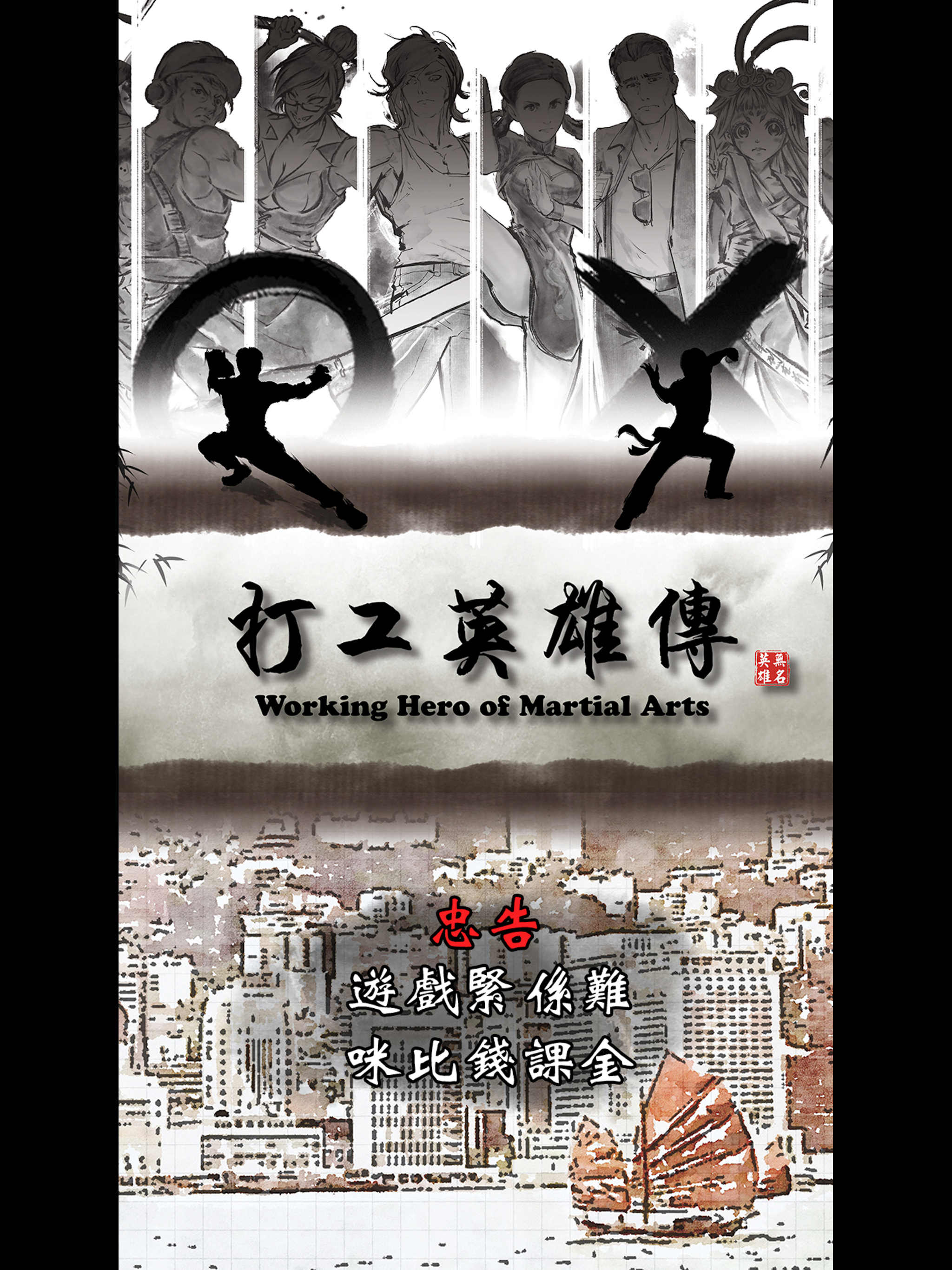打工英雄傳