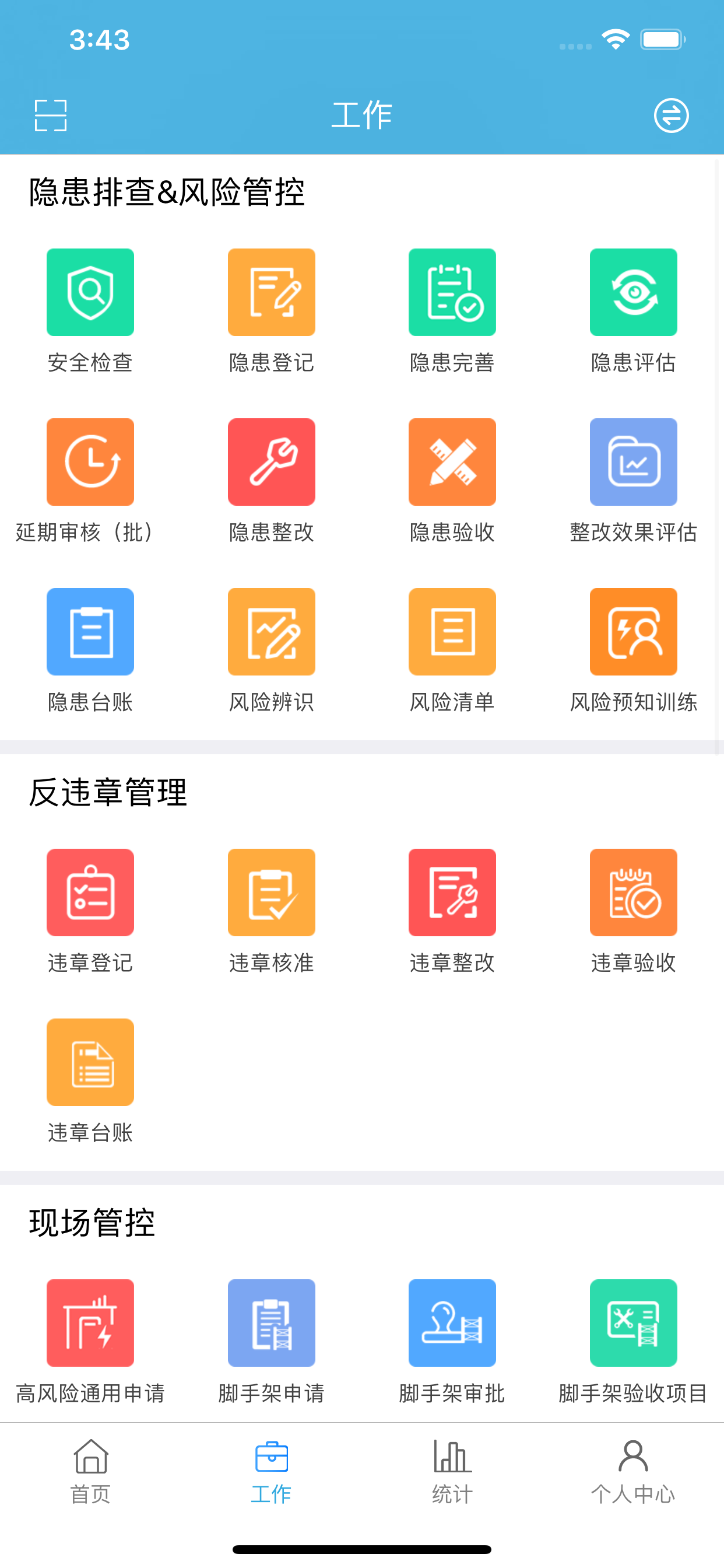 双控管家 screenshot 3