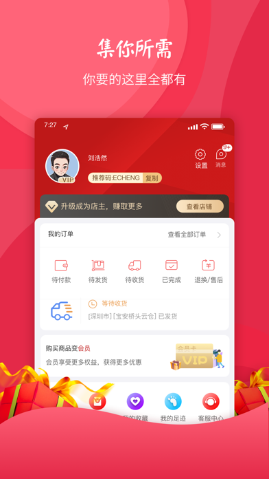 集需购乐采 Screenshot