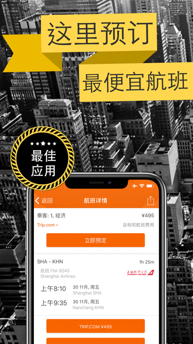 提前获得廉价航班 – 的最佳机票元搜索应用 Ryanair screenshot