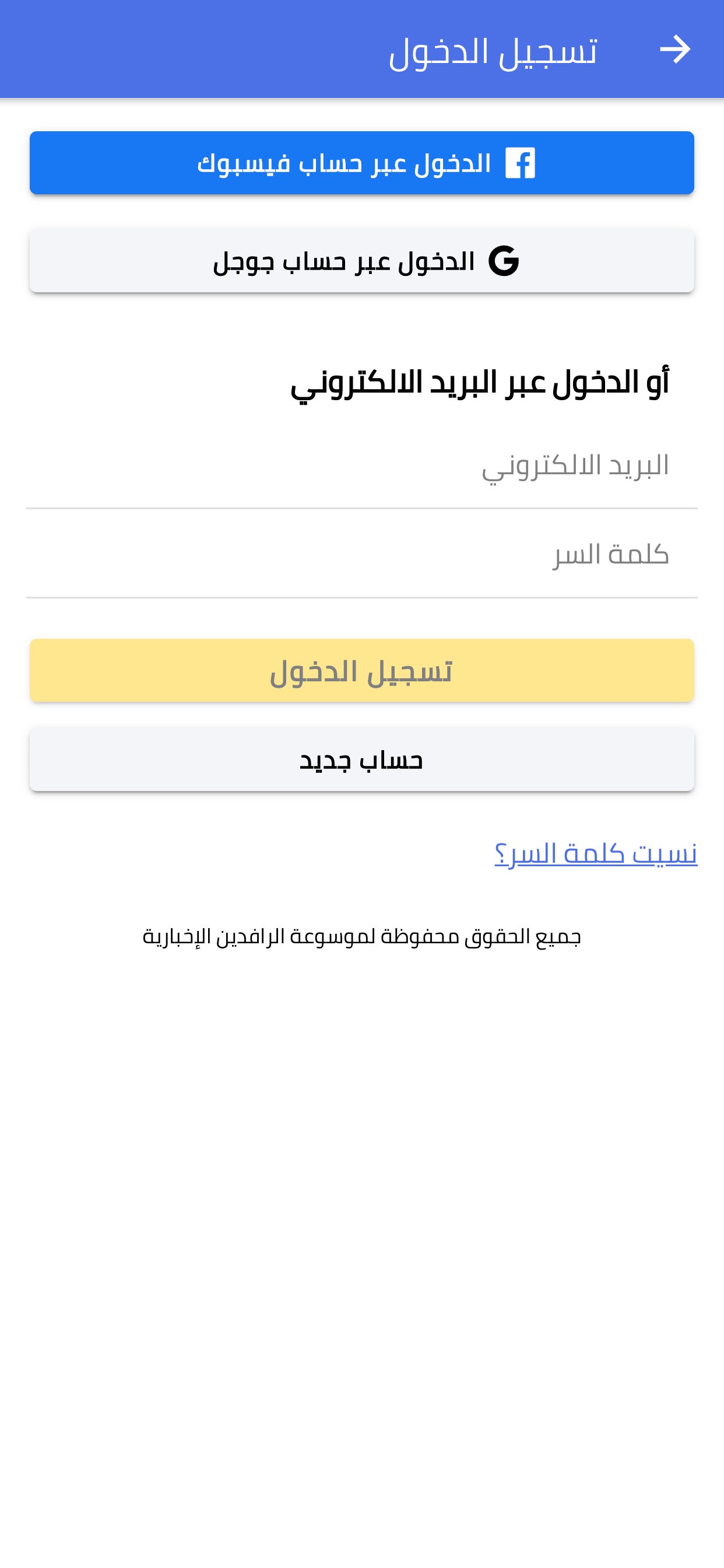 موسوعة الرافدين