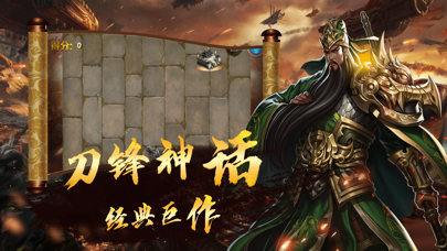 三国屠刀录 screenshot 2