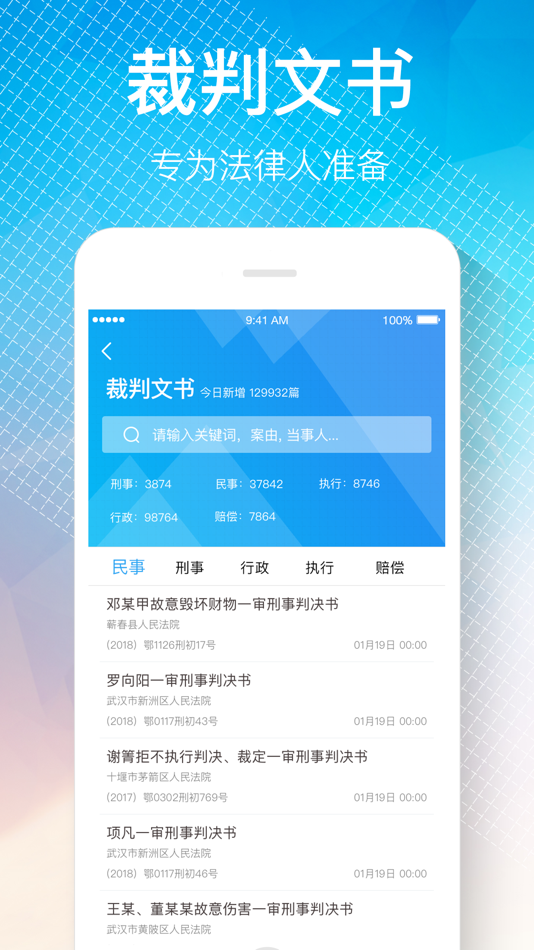 #1. 律界-律师案源律所办公案件管理软件 (iOS) Door: 亮 孟
