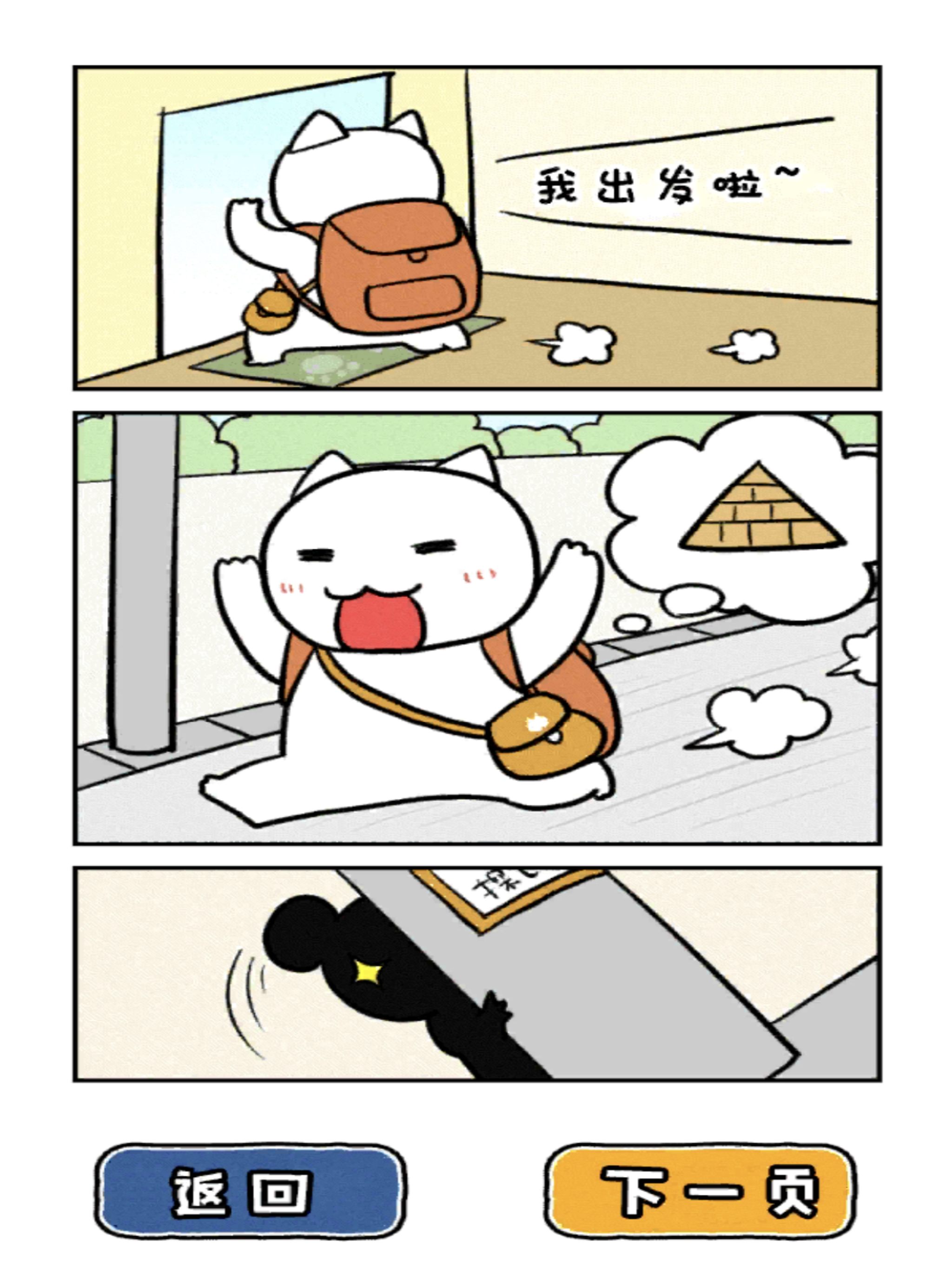 白猫的大冒险 金字塔篇 screenshot 11
