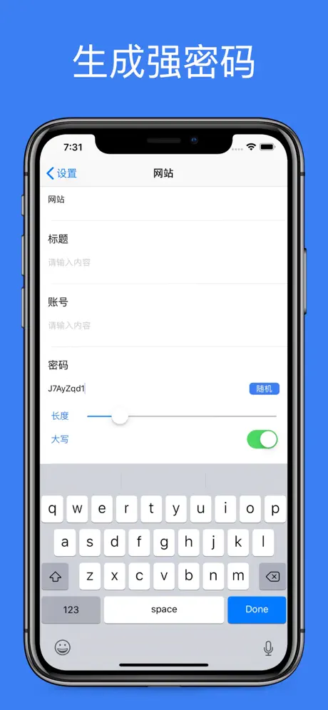 密码管理员-专业隐私账号加密管家App