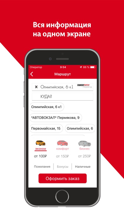 НонСтоп: сервис заказа такси